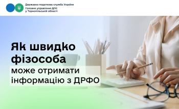 Як дистанційно оновити дані в Державному реєстрі фізичних осіб – платників податків: покрокова інструкція
