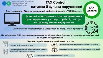 TAX Control: як громадяни можуть допомогти боротися з тіньовим бізнесом