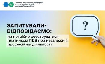 Чи потрібно реєструватися платником ПДВ при незалежній професійній діяльності