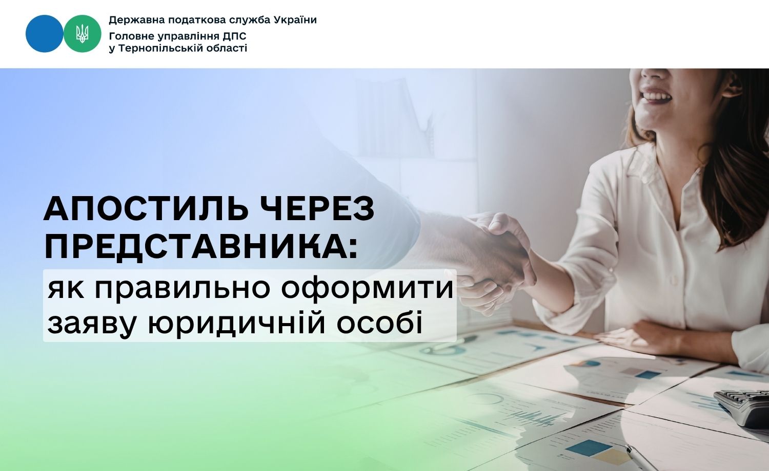 Апостиль через представника: як правильно оформити заяву юридичній особі