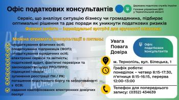 Офіс податкових консультантів