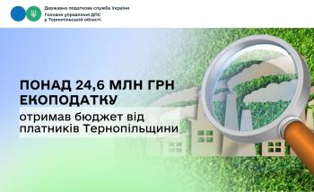 Понад 24,6 млн грн екологічного податку отримав бюджет від платників Тернопільщини