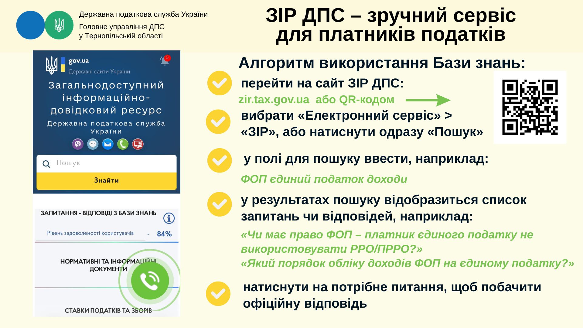 ЗІР ДПС – зручний сервіс для платників податків