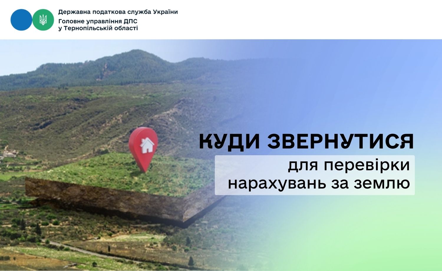Куди звернутися