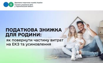 Податкова знижка для родини: як повернути частину витрат на ЕКЗ та усиновлення