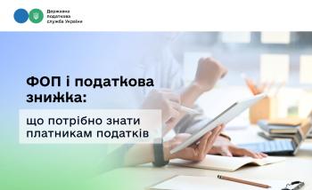 ФОП і податкова знижка: що потрібно знати платникам податків