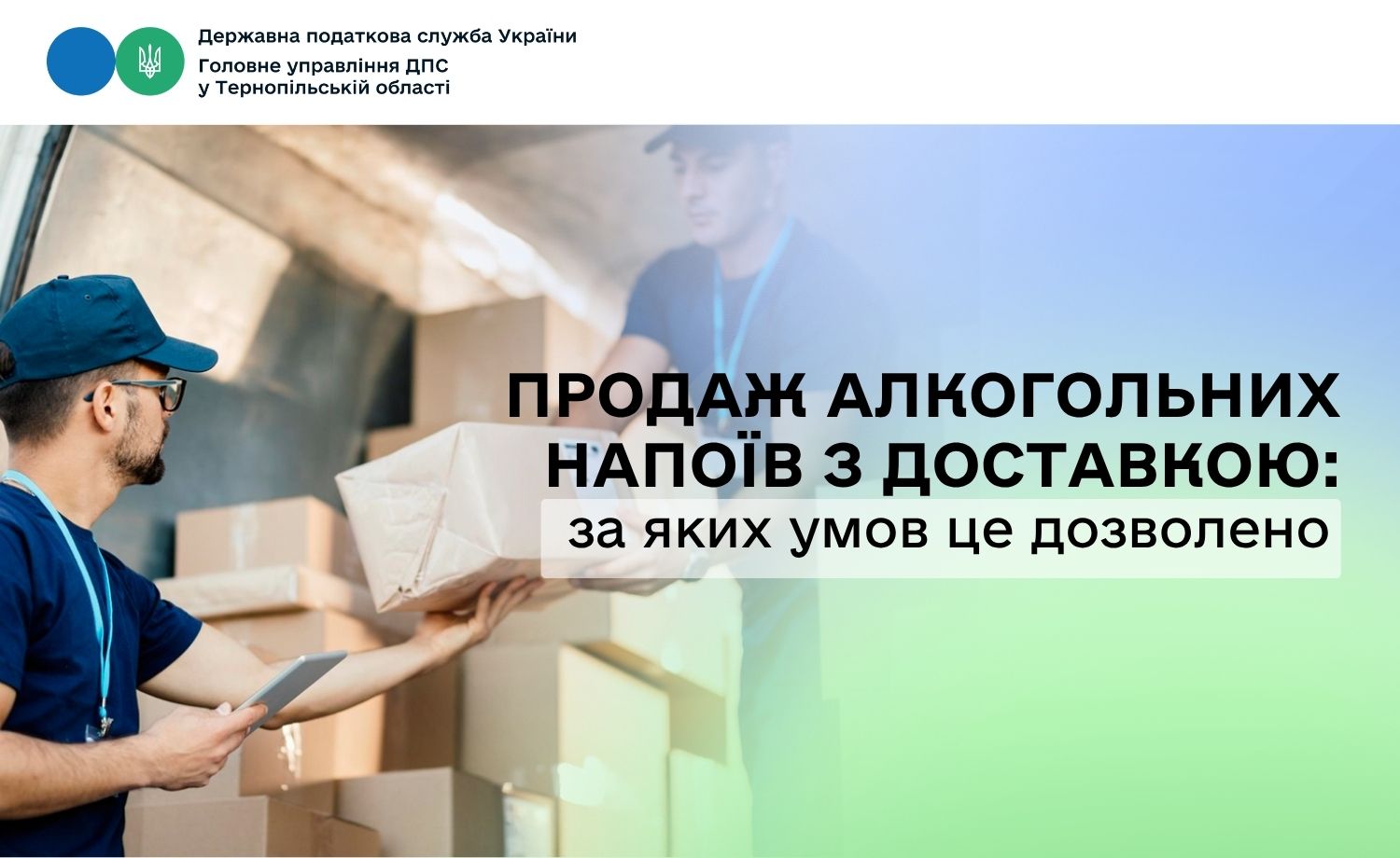 Продаж алкогольних напоїв з доставкою: за яких умов це дозволено