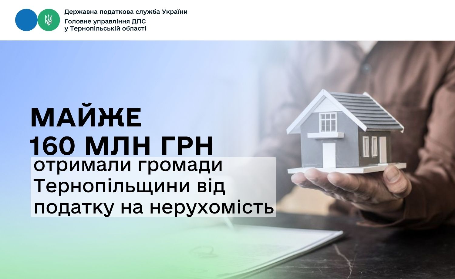 Майже 160 млн грн отримали громади Тернопільщини від податку на нерухомість