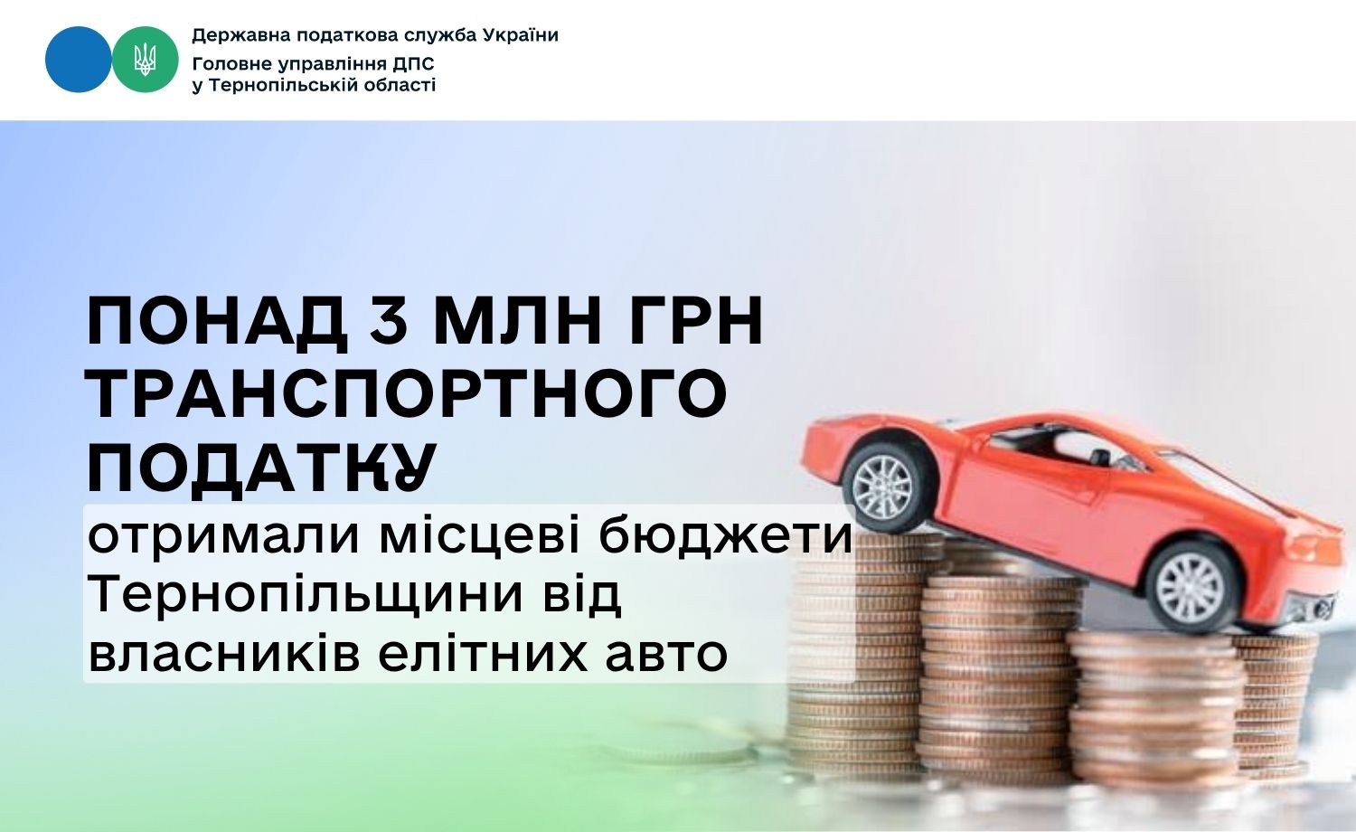 Більше 3 мільйонів гривень транспортного податку отримали місцеві бюджети Тернопільщини від власників елітних авто