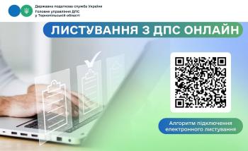 Електронний кабінет: документи від ДПС швидко і без зайвих візитів