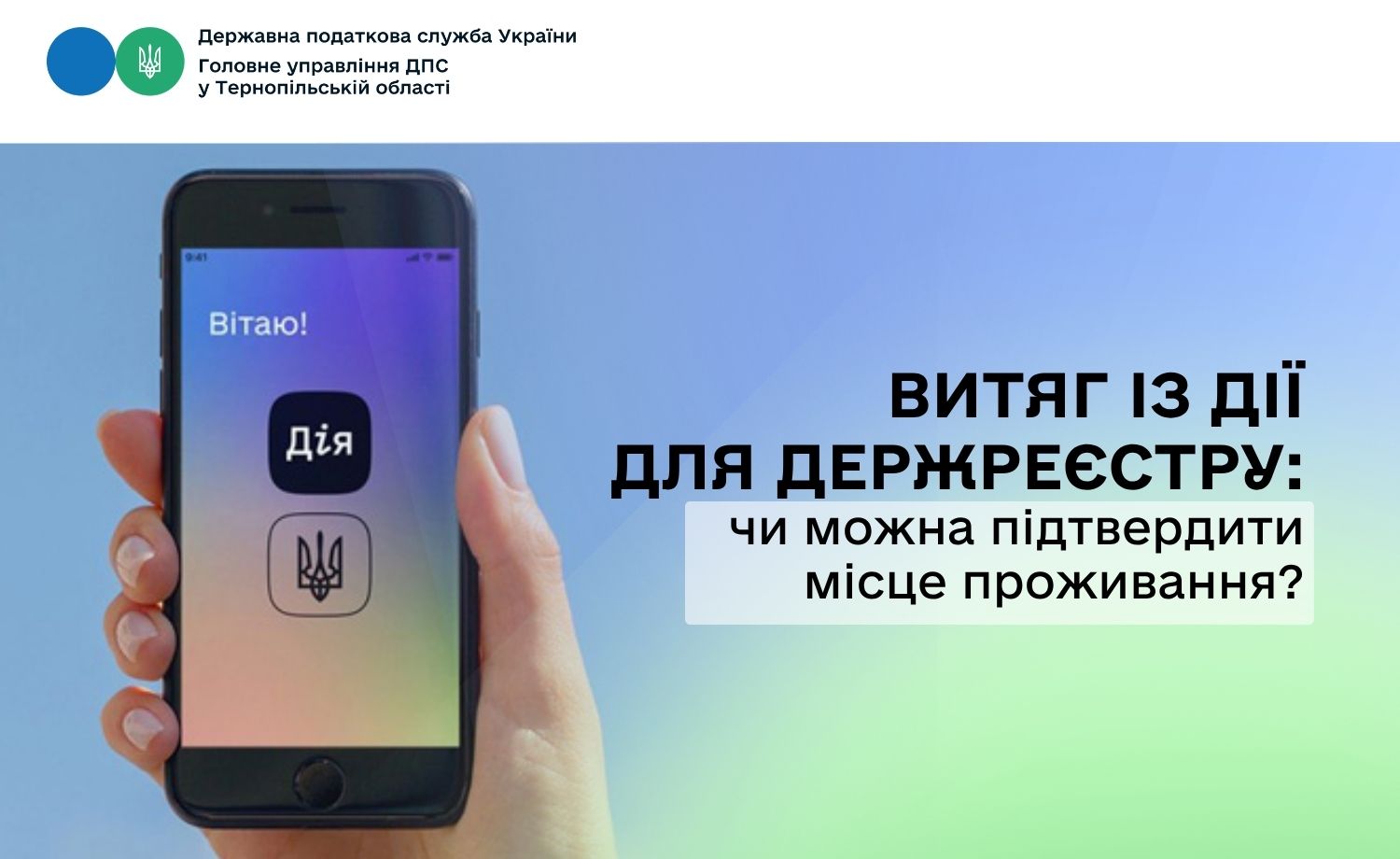 Витяг із Дії для Держреєстру: чи можна підтвердити місце проживання?