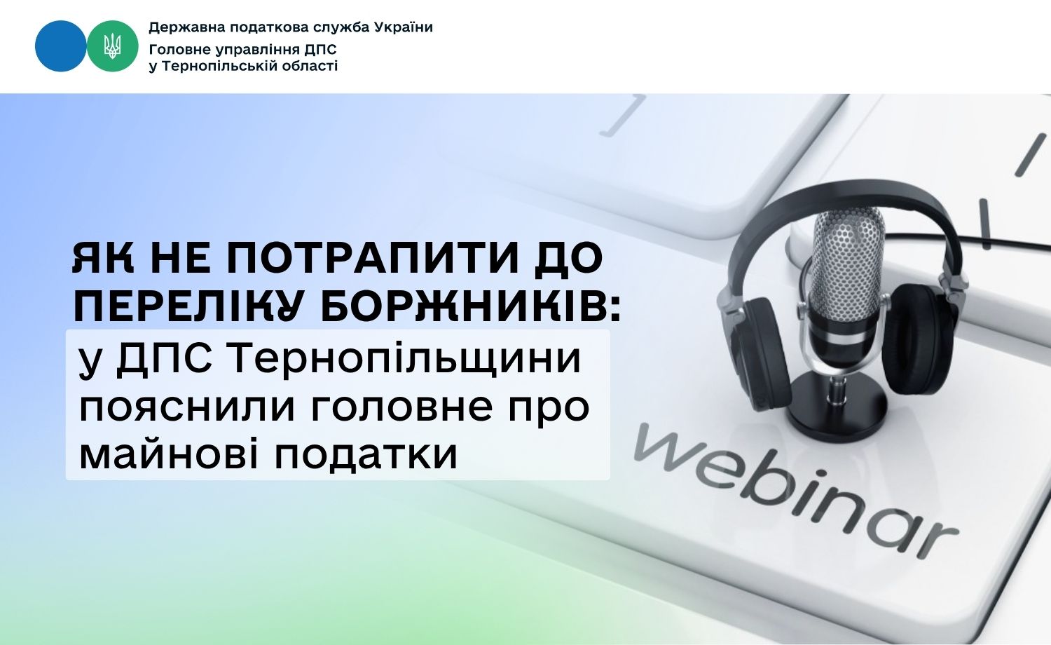 Як не потрапити до переліку боржників: у ДПС Тернопільщини пояснили головне про майнові податки