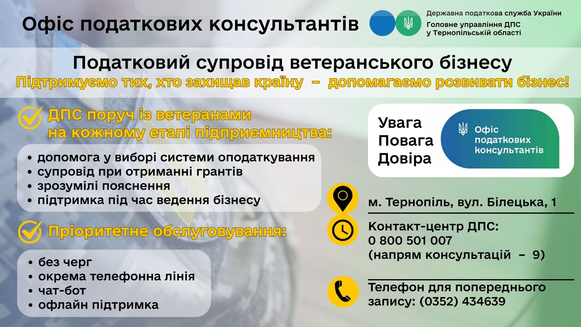 Податковий супровід ветеранського бізнесу