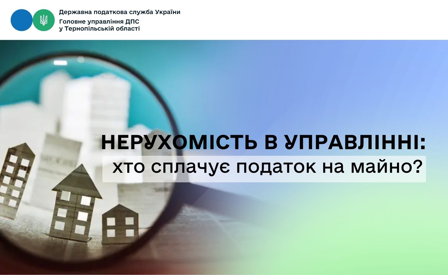 Нерухомість в управлінні: хто сплачує податок на майно?