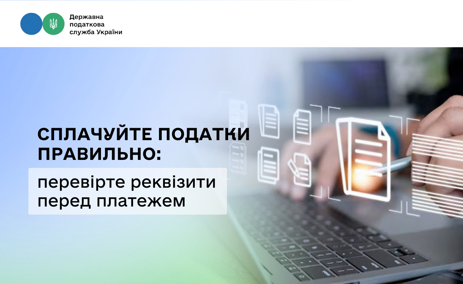 Сплачуйте податки правильно: перевірте реквізити перед платежем