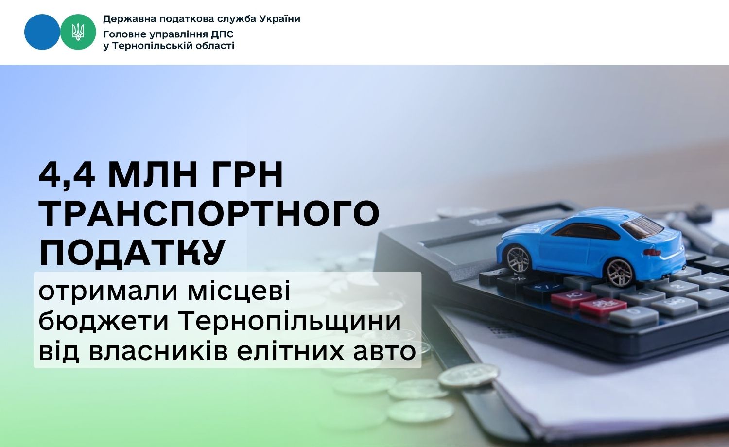 4,4 млн грн транспортного податку отримали місцеві бюджети Тернопільщини від власників елітних авто