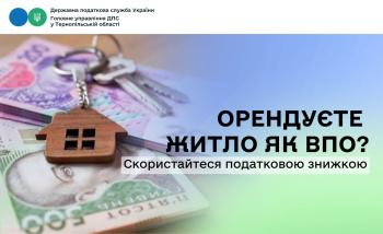 Орендуєте житло як ВПО? Скористайтеся податковою знижкою