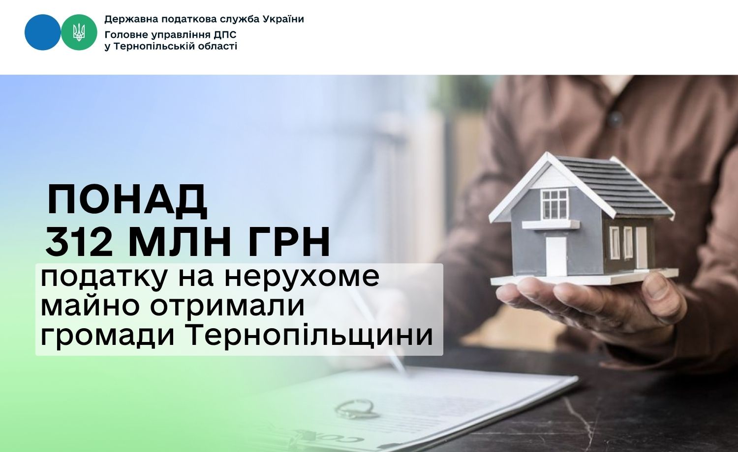 Громади Тернопільщини отримали понад 312 млн грн податку на нерухоме майно