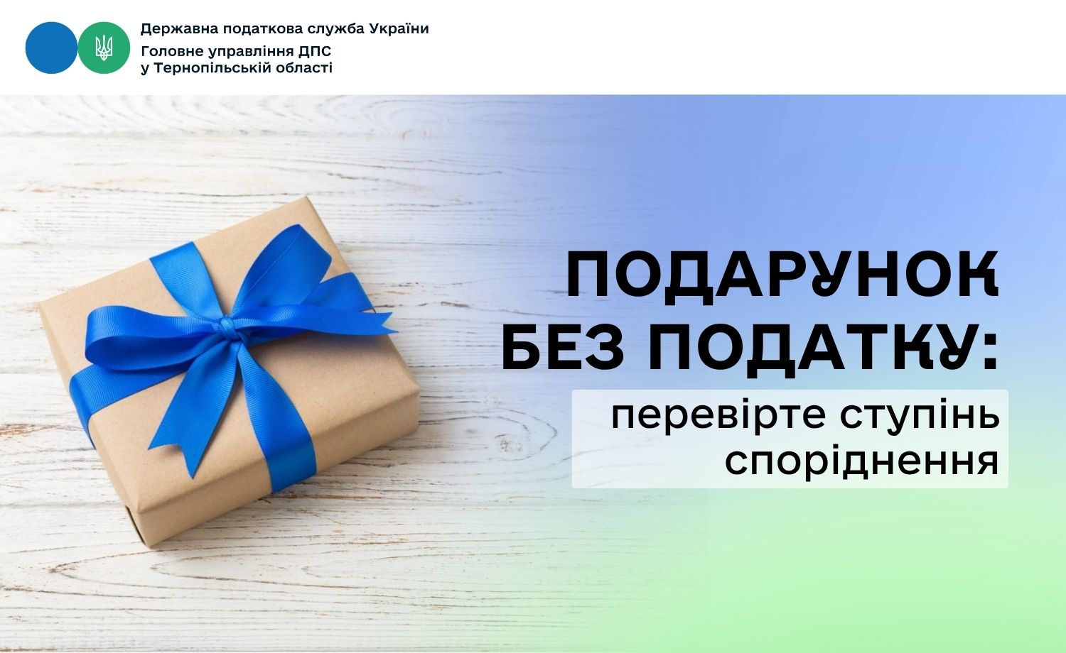 Подарунок без податку: перевірте ступінь споріднення