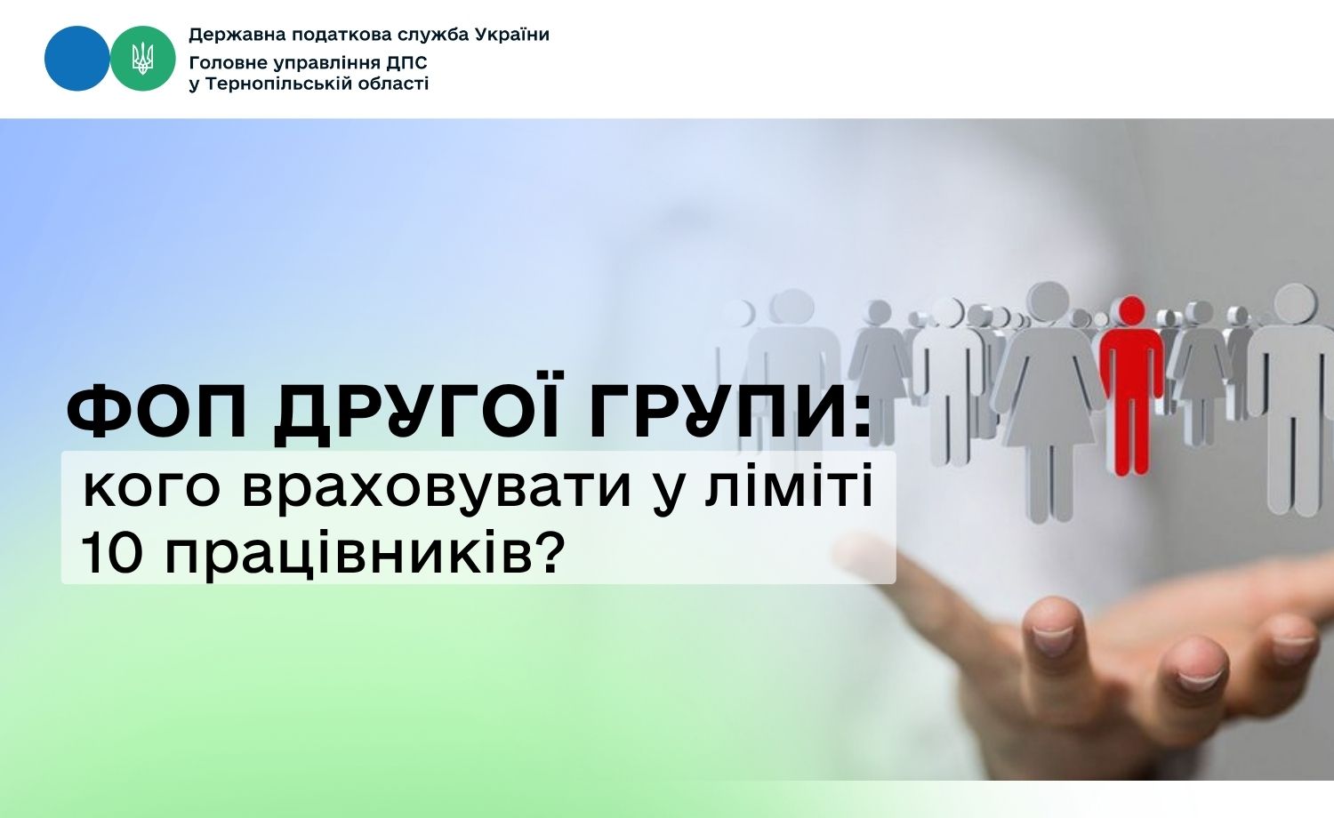 ФОП другої групи: кого враховувати у ліміті 10 працівників?