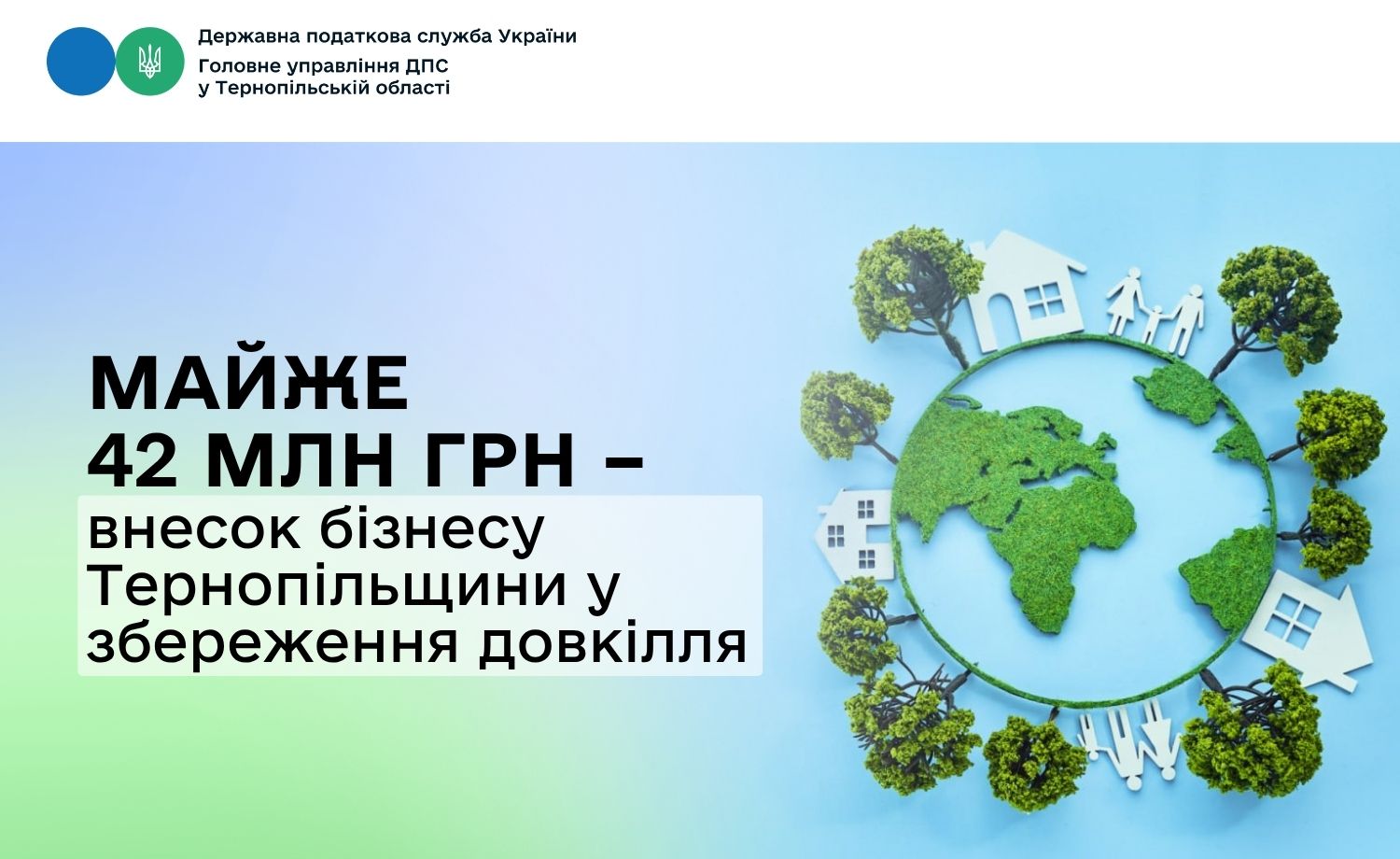 Майже 42 млн грн – внесок бізнесу Тернопільщини у збереження довкілля