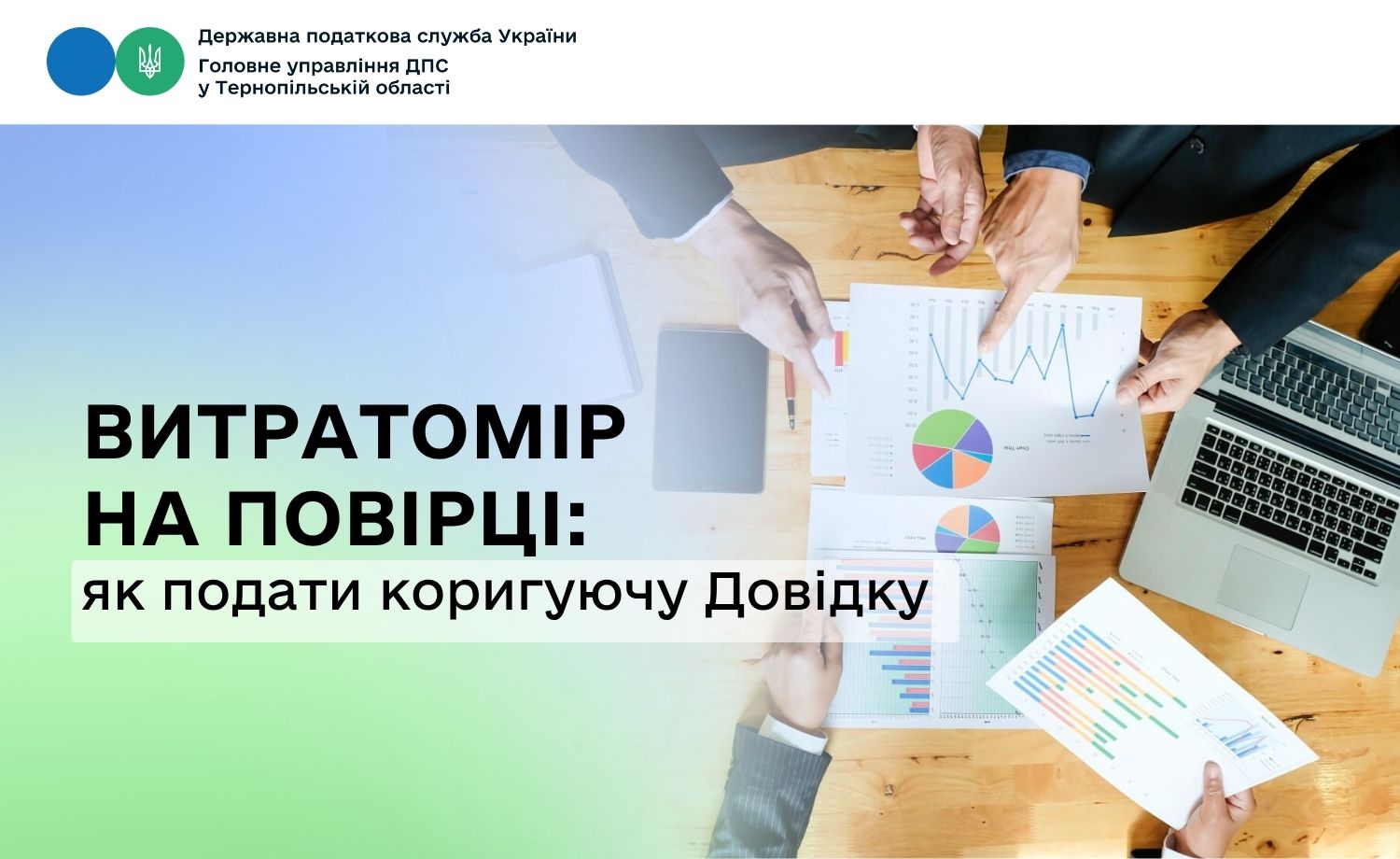 Витратомір на повірці: як подати коригуючу Довідку
