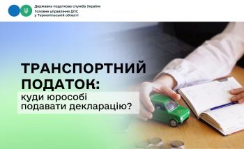 Транспортний податок: куди юрособі подавати декларацію?
