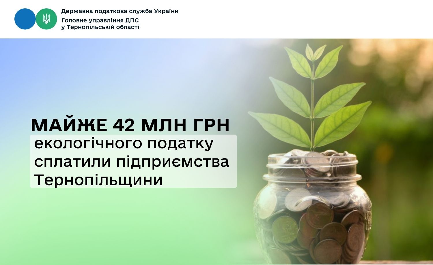 Майже 42 млн грн екологічного податку сплатили підприємства Тернопільщини