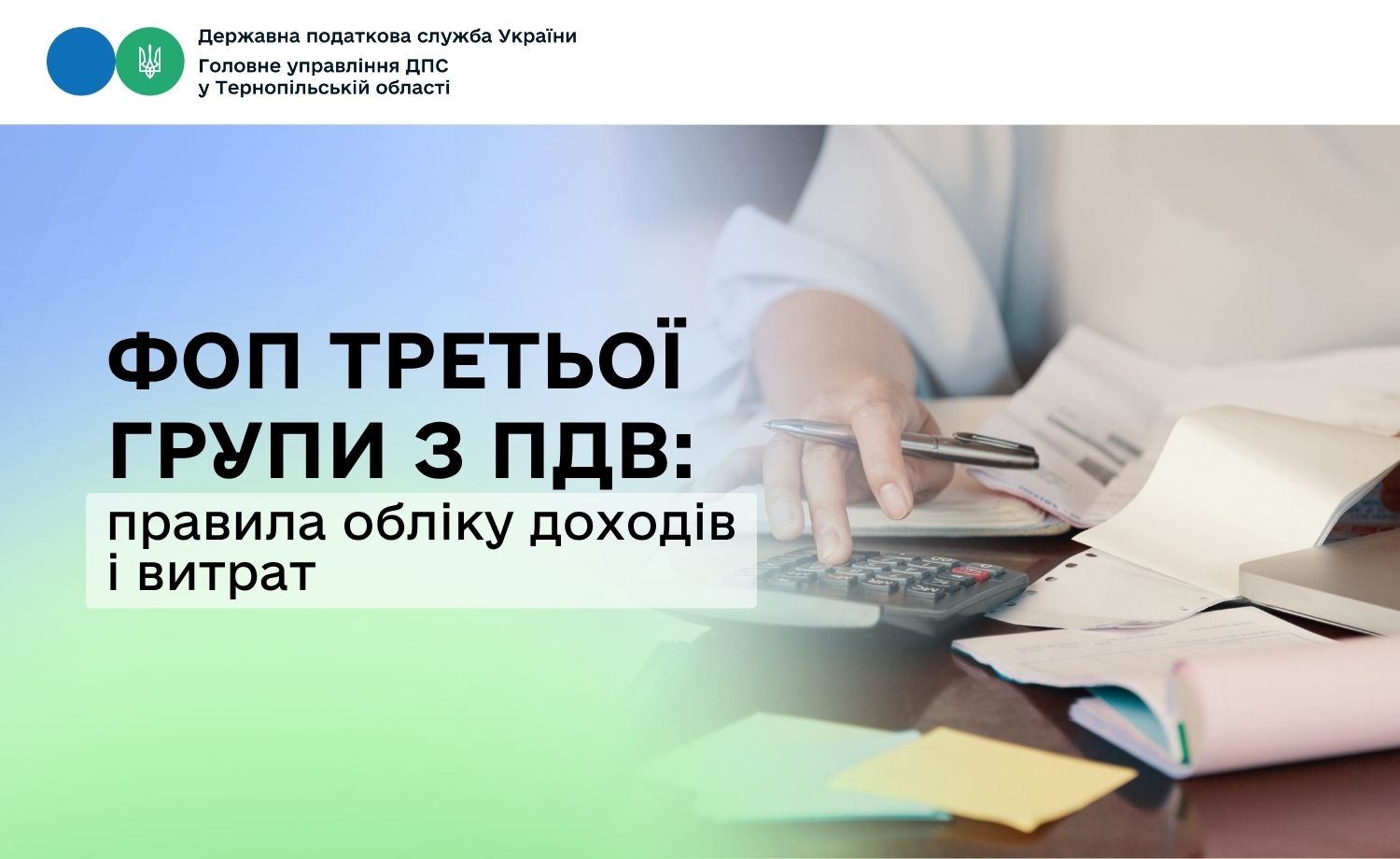 ФОП третьої групи з ПДВ: правила обліку доходів і витрат